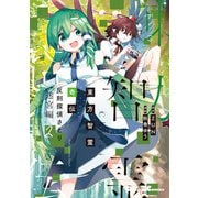 東方智霊奇伝 反則探偵さとり 迷宮編2<2>(電撃コミックスＥＸ) [コミック]