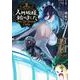 人外姫様、始めました　～Free　Life　Fantasy　Online～（8）(シリウスKC) [コミック]