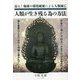 人類が生き残る為の方法 [単行本]