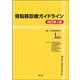 骨転移診療ガイドライン（改訂第2版） [単行本]