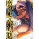 魔法使い黎明期（6）(シリウスKC) [コミック]