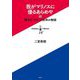 我がマリノスに優るあらめや―横浜F・マリノス30年の物語 [単行本]