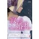 寂しき婚礼(ハーレクイン・ヒストリカル・スペシャル) [新書]