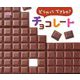 どうやってできるの?チョコレート(しぜんにタッチ!) [絵本]