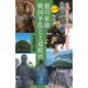 徳川家康 戦国争乱と王道政治(日本はこうしてつくられた〈3〉) [単行本]