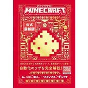 Minecraft"公式"最新版レッドストーンハンドブック [単行本]