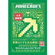 Minecraft"公式"最新版サバイバルハンドブック [単行本]