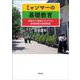 ミャンマーの基礎教育―軍政から民政にかけての教育政策の効果検証 [単行本]