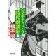 完本 チャンバラ時代劇講座〈2〉(河出文庫) [文庫]