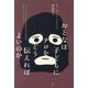 おとなは子どもにテロをどう伝えればよいのか [単行本]