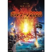 ボルケーノ2023