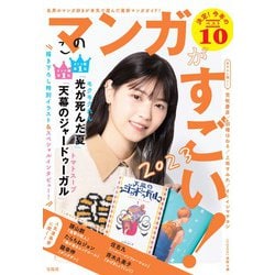 このマンガがすごい!〈2023〉 [単行本]