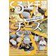 月刊ぐるっと千葉 2022年 12月号 [雑誌]