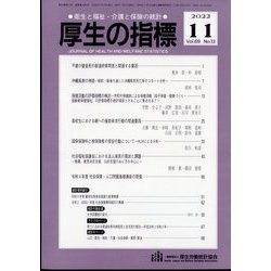 厚生の指標 2022年 11月号 [雑誌]