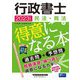 行政書士 民法・商法が得意になる本〈2023年度版〉 [全集叢書]