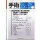 手術 2022年 11月号 [雑誌]