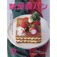 製菓製パン 2022年 12月号 [雑誌]