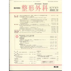 整形外科 2022年 12月号 [雑誌]