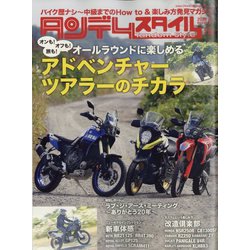 タンデムスタイル 2023年 01月号 [雑誌]