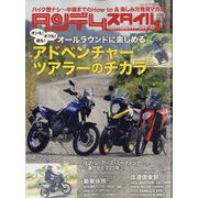 タンデムスタイル 2023年 01月号 [雑誌]