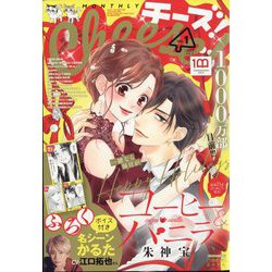 Cheese ！ （チーズ） 2023年 01月号 [雑誌]