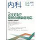 内科 2022年 12月号 [雑誌]