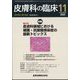 皮膚科の臨床 2022年 11月号 [雑誌]
