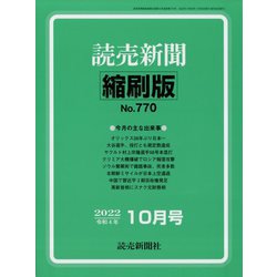 読売新聞縮刷版 2022年 10月号 [雑誌]