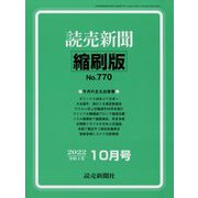 読売新聞縮刷版 2022年 10月号 [雑誌]