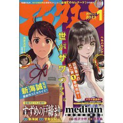 月刊 アフタヌーン 2023年 01月号 [雑誌]