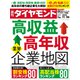 週刊 ダイヤモンド 2022年 11/26号 [雑誌]