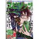 月刊！スピリッツ 2023年 1/1号 [雑誌]