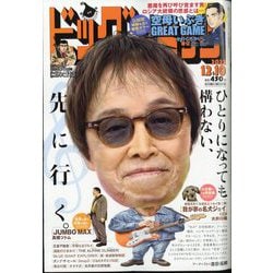 ビッグコミック 2022年 12/10号 [雑誌]