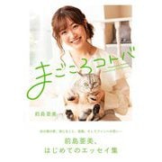 まごころコトバ [単行本]