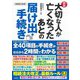 図説 大切な人が亡くなったあとの届け出・手続き 増補改訂新版 [単行本]