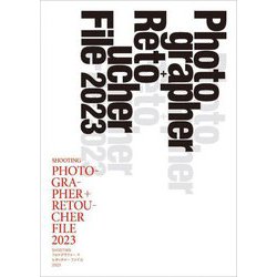 SHOOTINGフォトグラファー+レタッチャーファイル〈2023〉 [全集叢書]