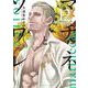 マチネとソワレ<１２>(ゲッサン少年サンデーコミックス) [コミック]
