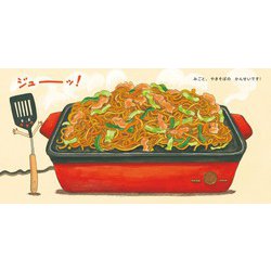 ヨドバシ.com - ホットプレートよーいどん!(コドモエのえほん