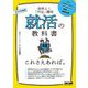 就活の教科書 これさえあれば。〈2025年度版〉 [単行本]