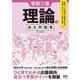 電験三種理論の過去問題集 [単行本]