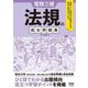 電験三種 法規の過去問題集 [単行本]