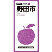 都市地図千葉県 野田市(都市地図千葉県) [全集叢書]