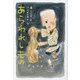 あらわれしもの [単行本]
