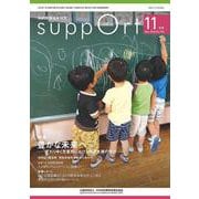 さぽーと 2022年11月号-知的障害福祉研究 [単行本]