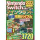 Nintendo Switchで遊ぶ!マインクラフト最強攻略バイブル〈2023最新版〉 [単行本]