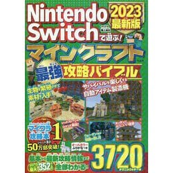 ヨドバシ.com - Nintendo Switchで遊ぶ!マインクラフト最強攻略