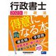 行政書士行政法が得意になる本〈2023年度版〉 [全集叢書]