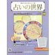 占いの世界 改訂版 2022年 11/30号 （46） [雑誌]