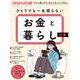 ひとりでも一生困らない お金と暮らしの本(日経ホームマガジン 日経WOMAN別冊) [ムックその他]