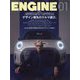 ENGINE (エンジン) 2023年 01月号 [雑誌]